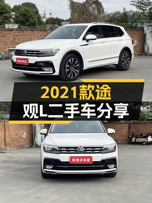 2021款途观L，6万公里一手车，德系品质SUV，家用出行新选择