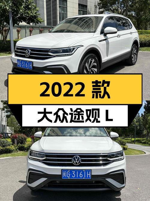 16.28万 2022款大众途观L你觉得如何？