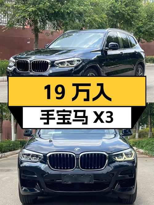19万多入手 2019款宝马X3，中型SUV，9万公里
