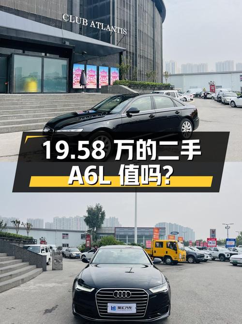 19.58 万的二手奥迪 A6L，11 万公里 0 过户，是否值得购买？