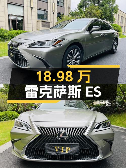 18.98万！2018款雷克萨斯ES 卓越版，玉林车源0过户