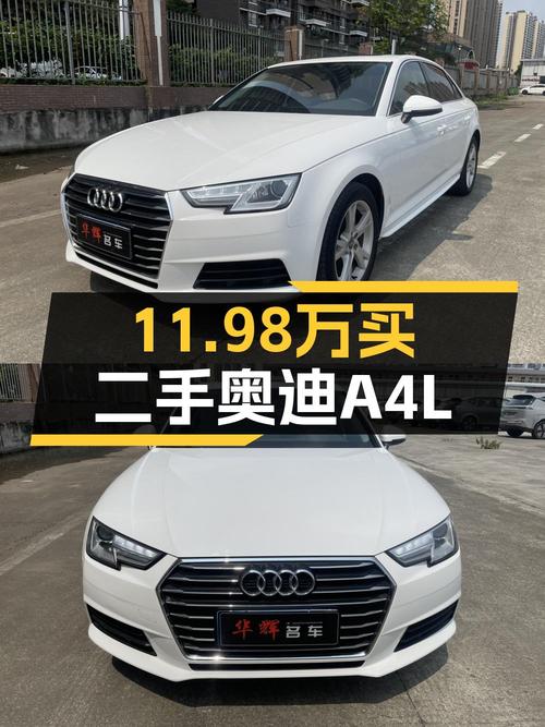 11.98万的 2017款奥迪A4L白色中型轿车，中山车1次过户11万公里