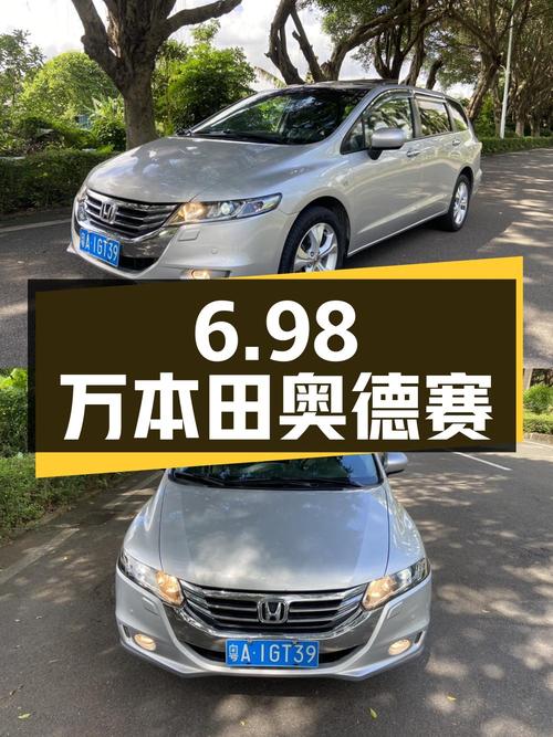 6.98万的 2013款本田奥德赛，9.6万公里0过户广州车