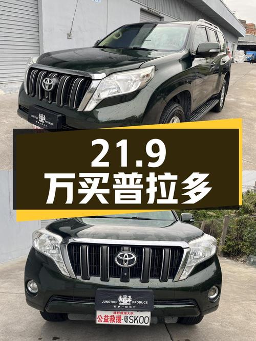 21.9万可买 2016款丰田普拉多，东莞车源15万公里1次过户