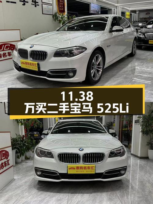 11.38 万买辆二手宝马 525Li 豪华设计套装，你觉得值吗？