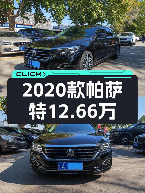 2020年帕萨特，6.69万公里，北京车源，12.66万！