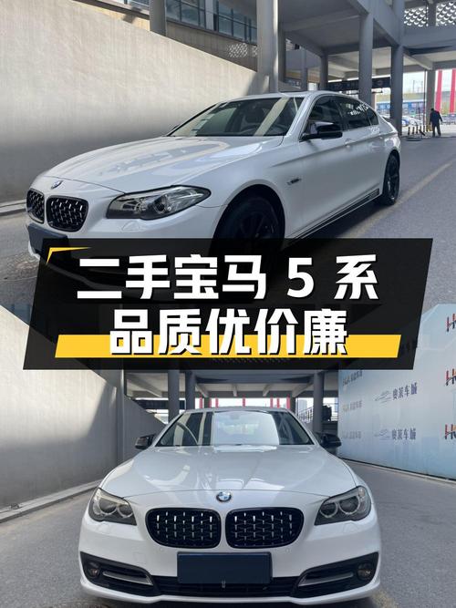 二手宝马 5 系 2014 款 520Li 典雅型：品质卓越，价格实惠