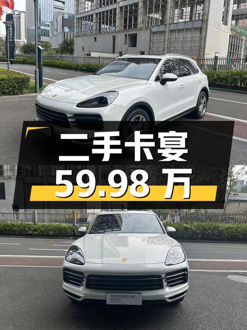 二手保时捷卡宴，行驶里程 6.1 万公里，报价 59.98 万