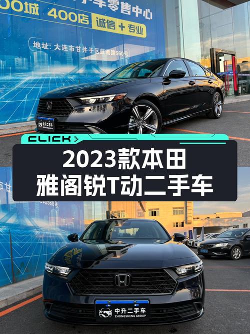 2023款本田雅阁锐·T动，准新一手车，家用代步好选择