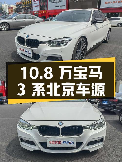 10.8万！2017年宝马 3系 320i M运动型，北京车源