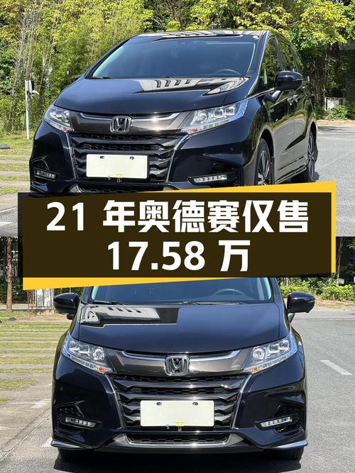 21年奥德赛锐·尊享版，7.8万公里，深圳车源仅售17.58万！