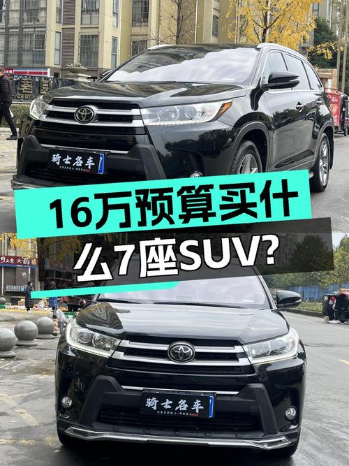 16万预算家用7座SUV怎么选？实拍2018款丰田汉兰达