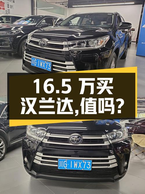 16.5万可入手 2018款汉兰达四驱豪华 7座，值吗？