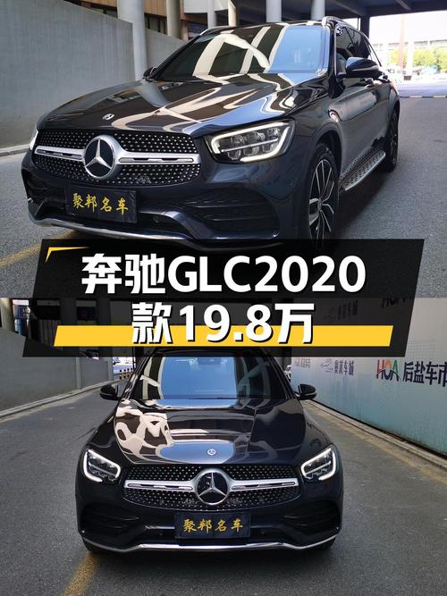 奔驰 GLC 2020款19.8万！12.2万公里1次过户，值不值？