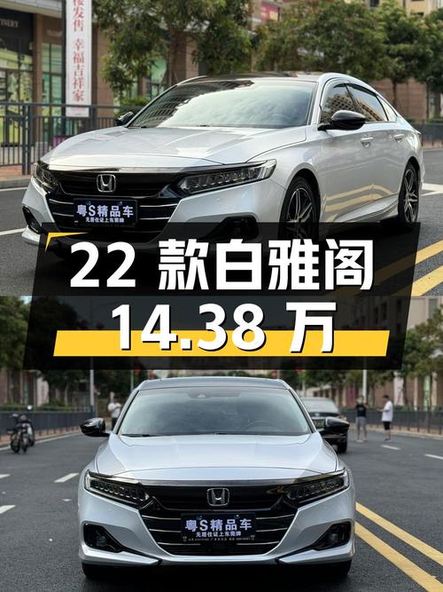 2022款白色雅阁，0过户仅行驶 2.8万公里，报价14.38万！