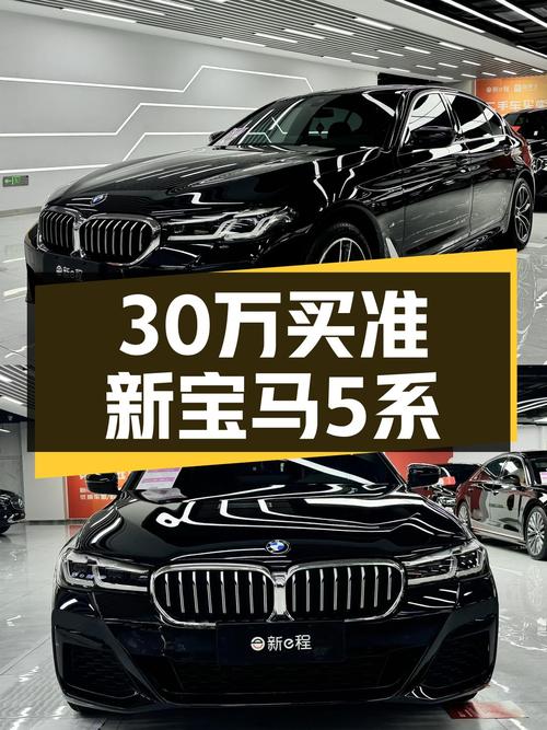 30万出头拿下准新宝马5系，8.6秒破百，运动轿车也可以不失豪华！