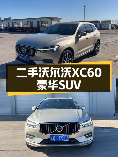 安全豪华SUV，奶爸首选——二手沃尔沃XC60 2018款