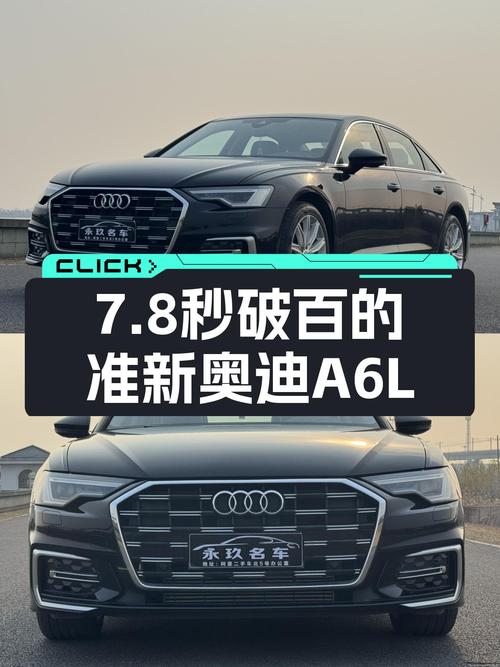 准新奥迪A6L，7.8秒破百，30多万体验C级轿车魅力