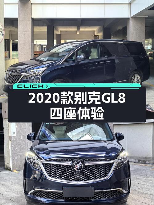 2020款别克GL8四座，26万体验奢华MPV，老板们心动了吗？