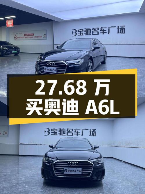 27.68万买 2022款奥迪A6L，2.72万公里1次过户