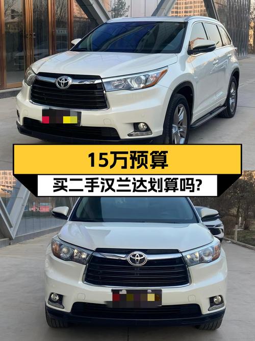 15万预算，家用7座SUV，2015款丰田汉兰达值得入手吗？