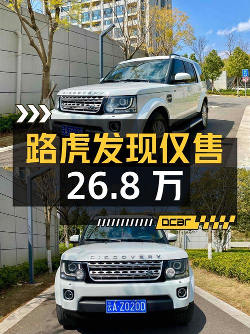 1次过户的 2015款路虎发现，13.1万公里仅售 26.8万！
