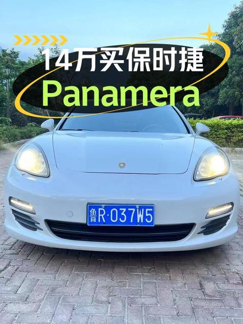 2010款保时捷 Panamera 14.1万！福州8.5万公里 3次过户可入吗？