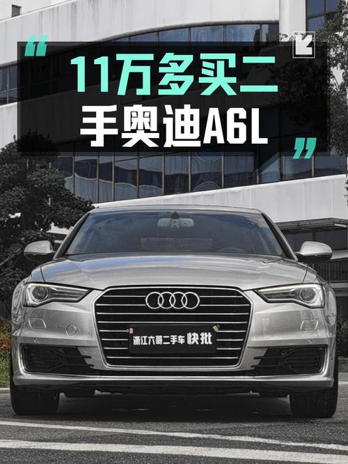 11.28万的 2016款奥迪A6L，零过户12万公里值不值？