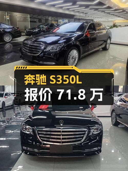 2020年奔驰 S350L 商务型臻藏版，盐城车，6.1万公里，报价71.8万！