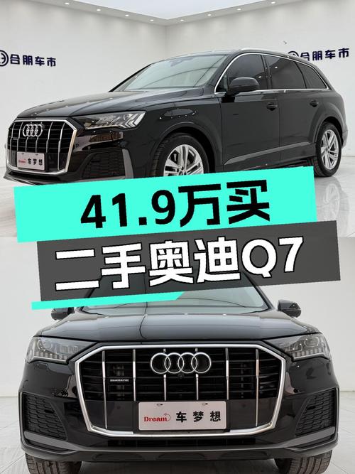 2023款奥迪Q7，4.5万公里准新车，41.9万圆你“西装暴徒”梦