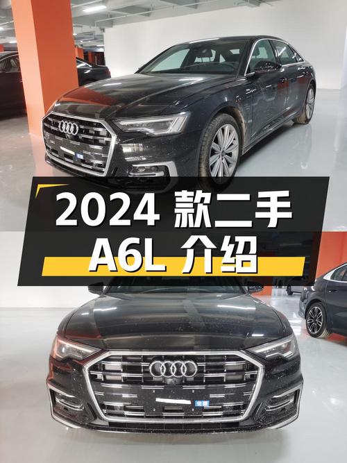 2024 款 45 TFSI 臻选致雅型二手奥迪 A6L 详细介绍