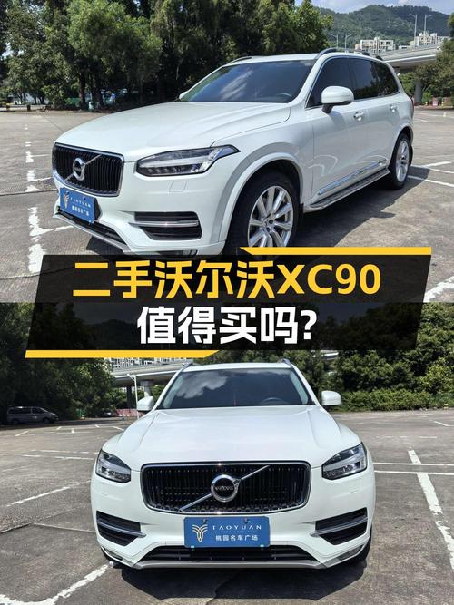 16.98万买 2016年上牌的沃尔沃XC90 T6 智逸版 7座，值吗？