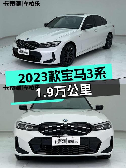 2023年宝马 3系1.9万公里，贵阳牌，报价 24.88万贵吗？