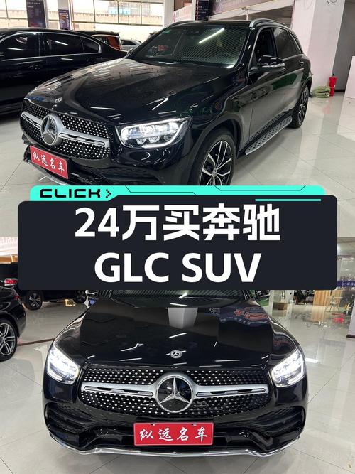 24.48万可拿下 2020款奔驰 GLC，0过户6.8万公里