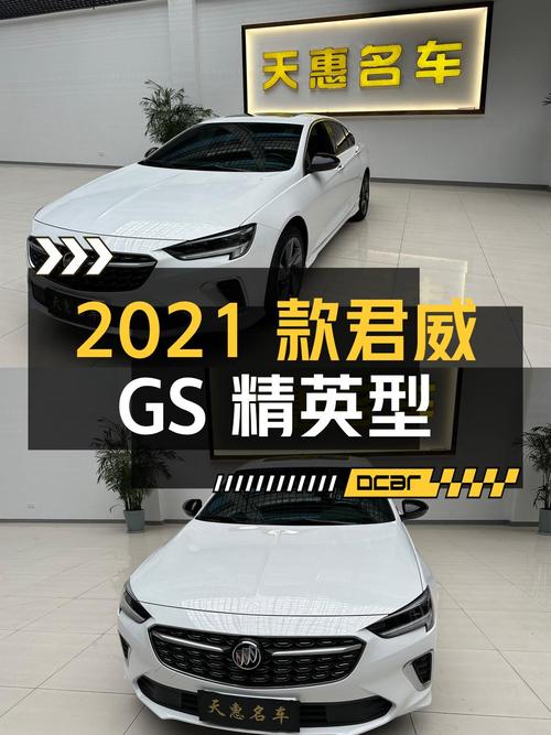 12.98万可入手 2021款白色君威 GS 精英型，表显 2.6万公里