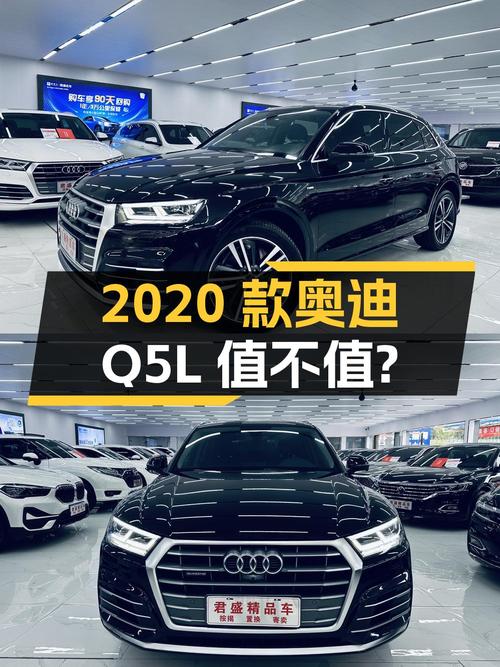 23万68就能拿下的 2020款奥迪Q5L，值不值？