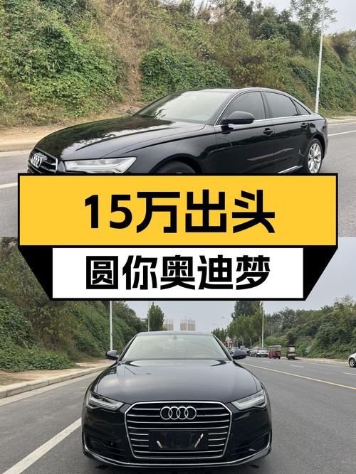 15万出头圆你奥迪梦！2018款奥迪A6L，7.5秒破百，时尚之选！