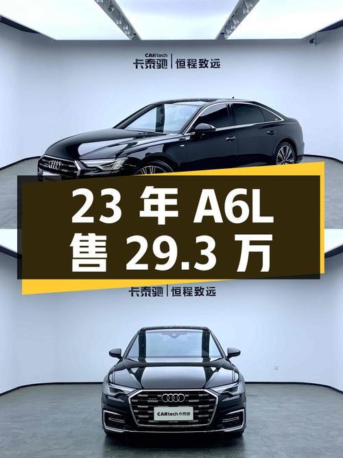 23年奥迪A6L 豪华动感型，3.3万公里，0过户仅售 29.3万