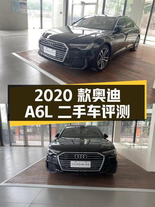 2020 款奥迪 A6L 二手车全面评测与市场洞察