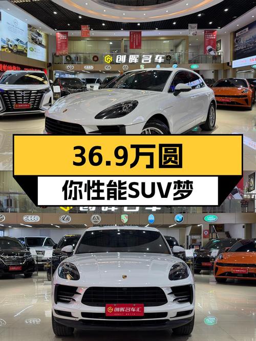 36.9万圆你性能SUV梦！2021款保时捷Macan S，7万公里一手车况