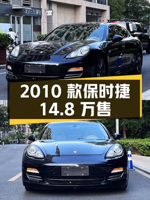0次过户的 2010款保时捷 Panamera 3.6L，杭州车仅售14.8万！