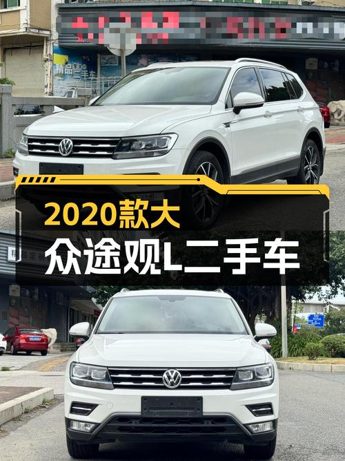 家用大五座，2020款大众途观L一手仅10.88万，德系品质香不香？