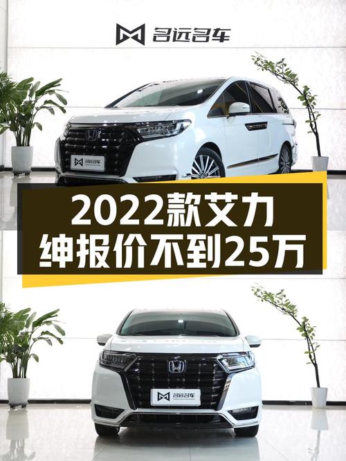 24.7万买 2022款本田艾力绅混动豪华版，白色仅 2.3万公里