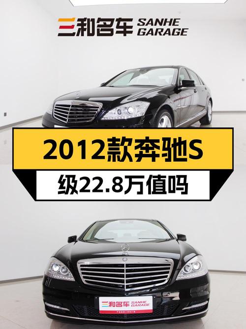 22.8万可入手 2012款奔驰 S 300L 尊贵型，潍坊车源0过户8.6万公里