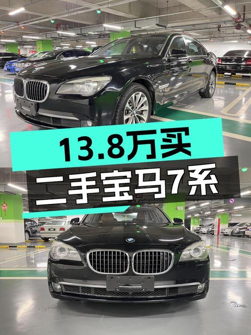 13.8万买 2011款宝马 7系，12万公里，过户 2次值不值？