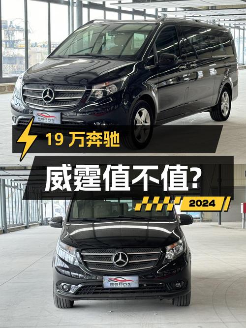 19万的奔驰威霆 7座商务版，18年款8万公里，0过户，值不值？
