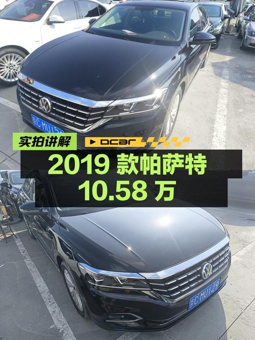 0过户的 2019款帕萨特，北京车源报价10.58万！