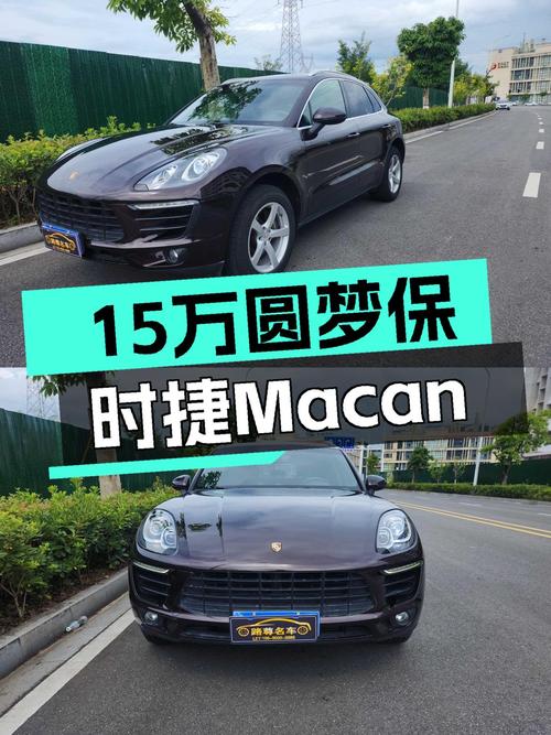 15.8万圆梦Macan！2016款保时捷Macan，9.5万公里，6.9秒破百！