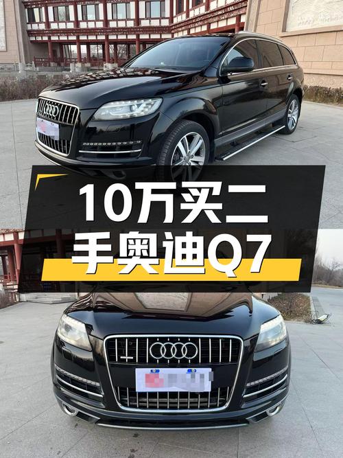 奥迪Q7：3.0T+8AT，2014款仅10.98万，宜商宜家大七座！