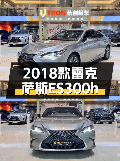 19.88万可入手 2018款雷克萨斯ES300h 卓越版，值不值？